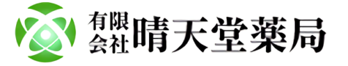 晴天堂薬局 待ち時間が少ないと評判。遅くまでやっている沖縄県糸満市にある調剤対応薬局。